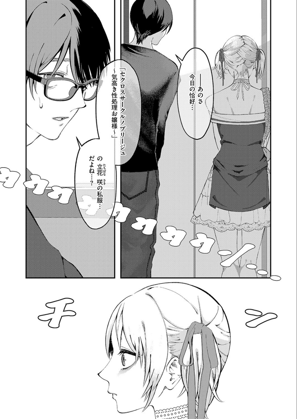 まぜいろ（単話） 8 ページ目