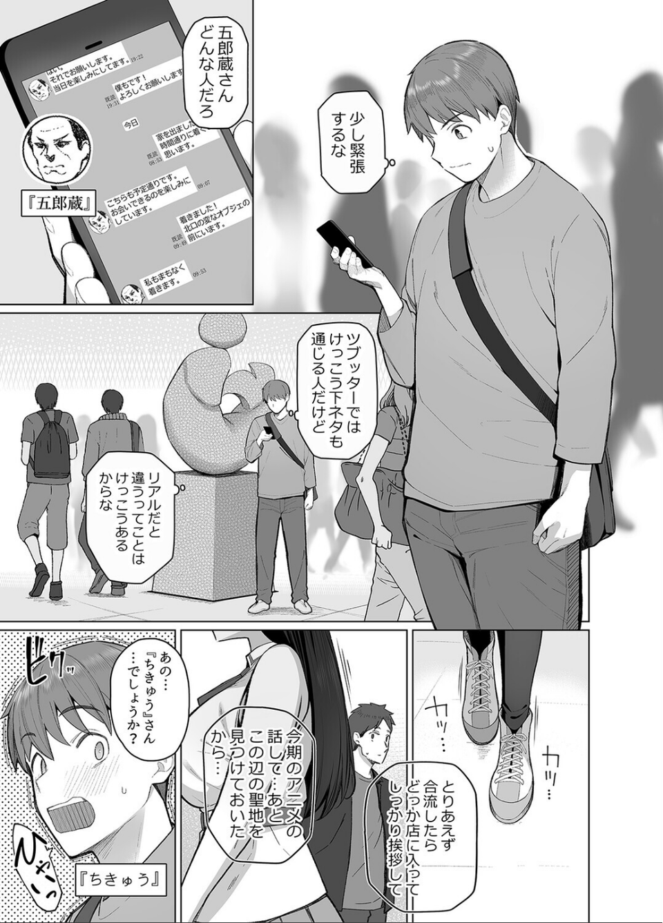SNSで男だと思っていた相手が 不愛想だけど好き放題ヤらせてくれる 背の高い女だった話（単話） 3 ページ目