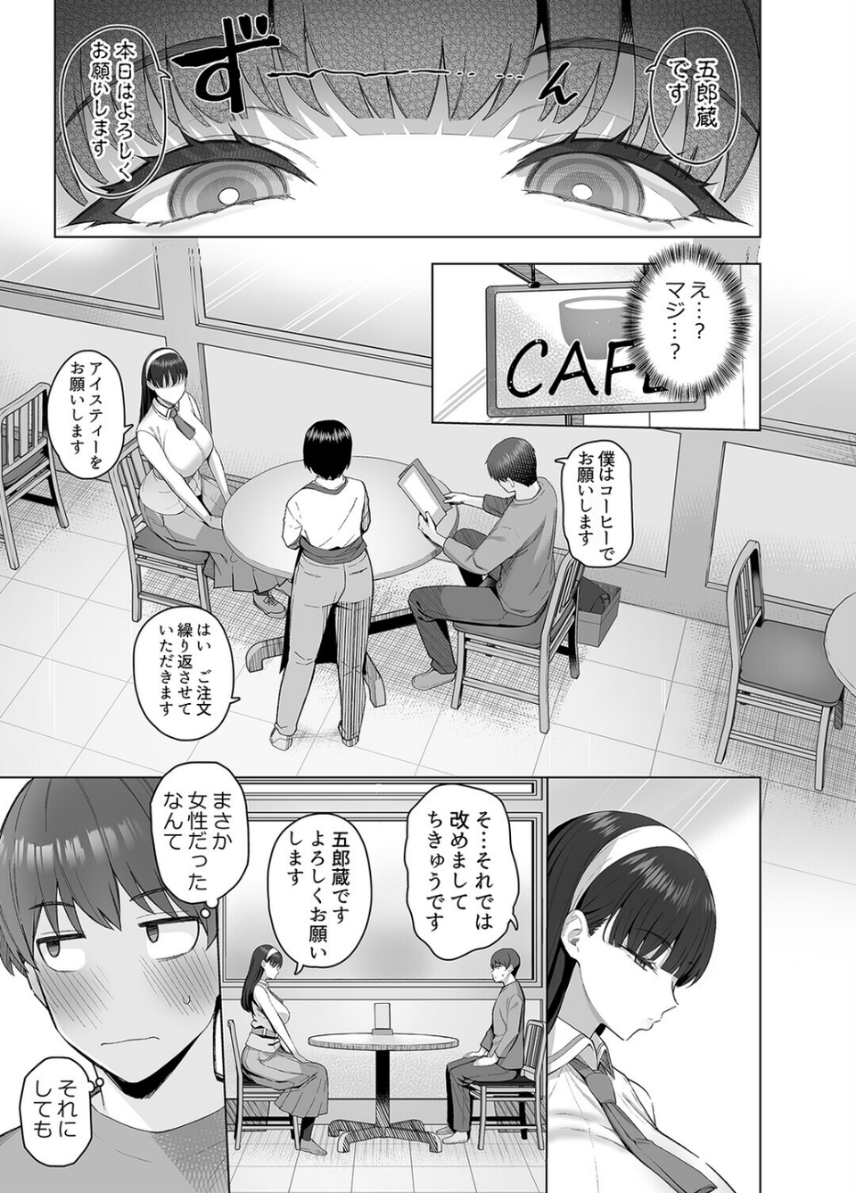 SNSで男だと思っていた相手が 不愛想だけど好き放題ヤらせてくれる 背の高い女だった話（単話） 5 ページ目