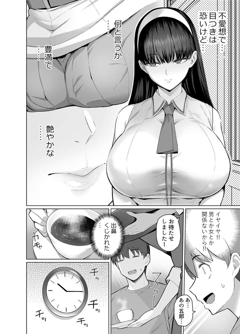 SNSで男だと思っていた相手が 不愛想だけど好き放題ヤらせてくれる 背の高い女だった話（単話） 6 ページ目