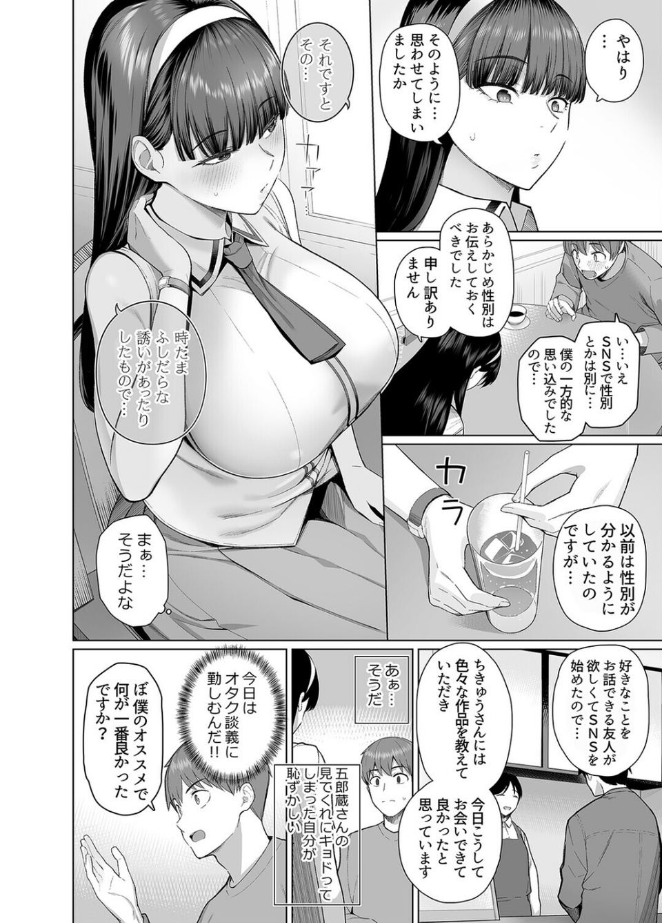 SNSで男だと思っていた相手が 不愛想だけど好き放題ヤらせてくれる 背の高い女だった話（単話） 8 ページ目
