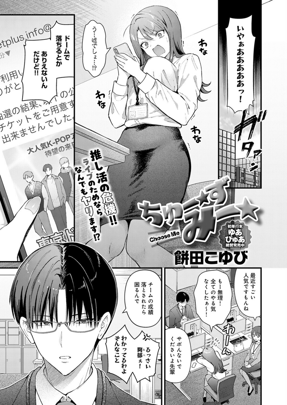 ちゅーずみー（単話） 1 ページ目
