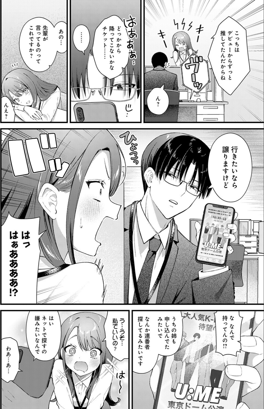 ちゅーずみー（単話） 2 ページ目