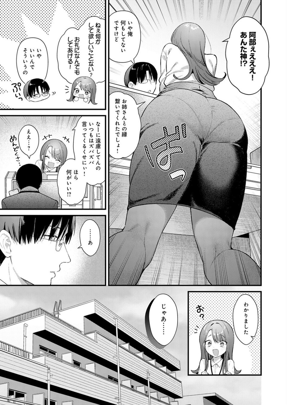 ちゅーずみー（単話） 3 ページ目