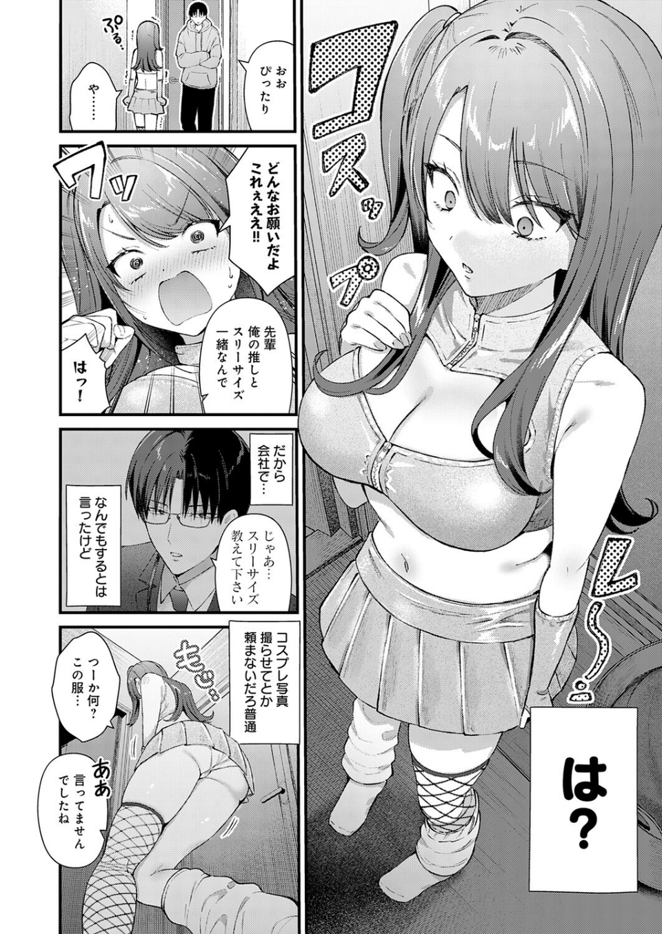 ちゅーずみー（単話） 4 ページ目