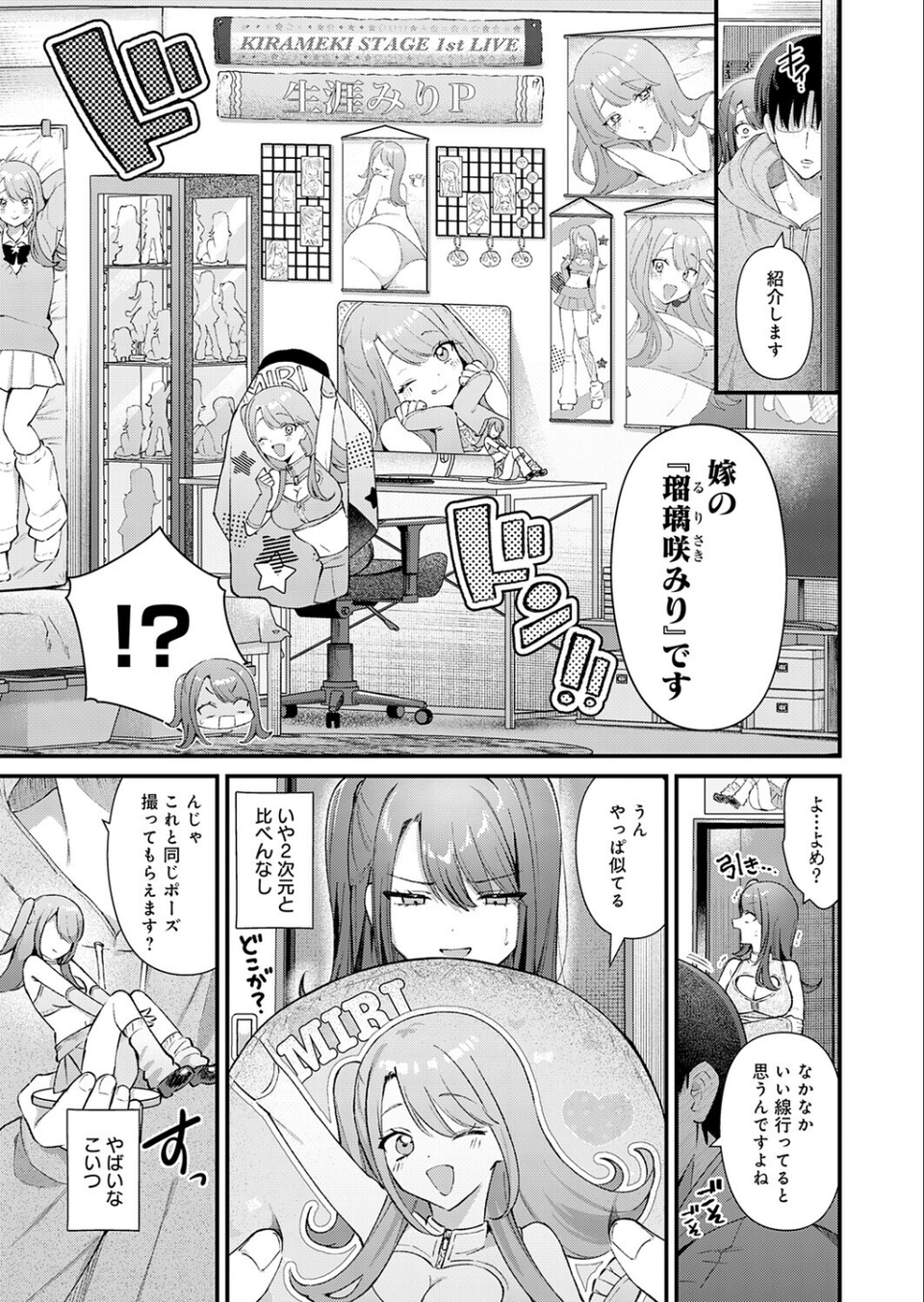 ちゅーずみー（単話） 5 ページ目