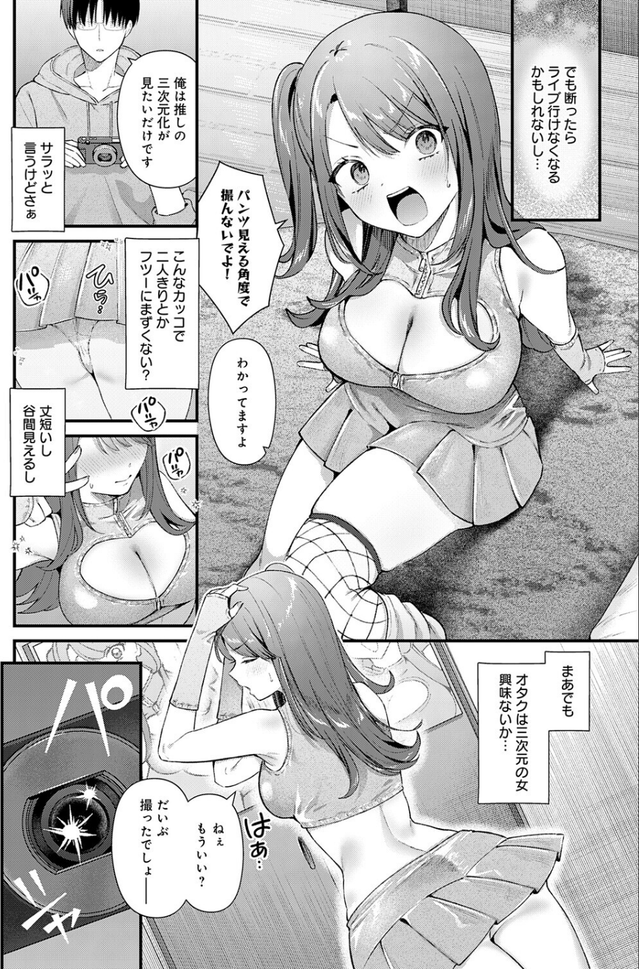 ちゅーずみー（単話） 6 ページ目
