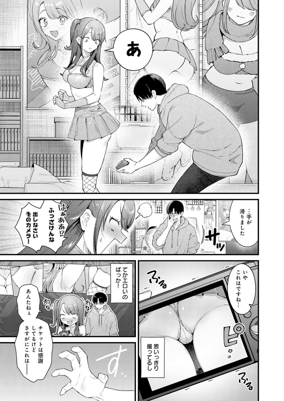 ちゅーずみー（単話） 7 ページ目