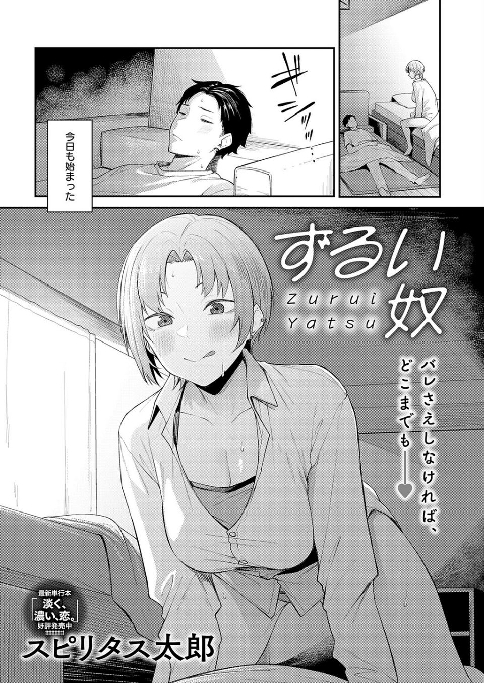 ずるい奴(単話) 1 ページ目
