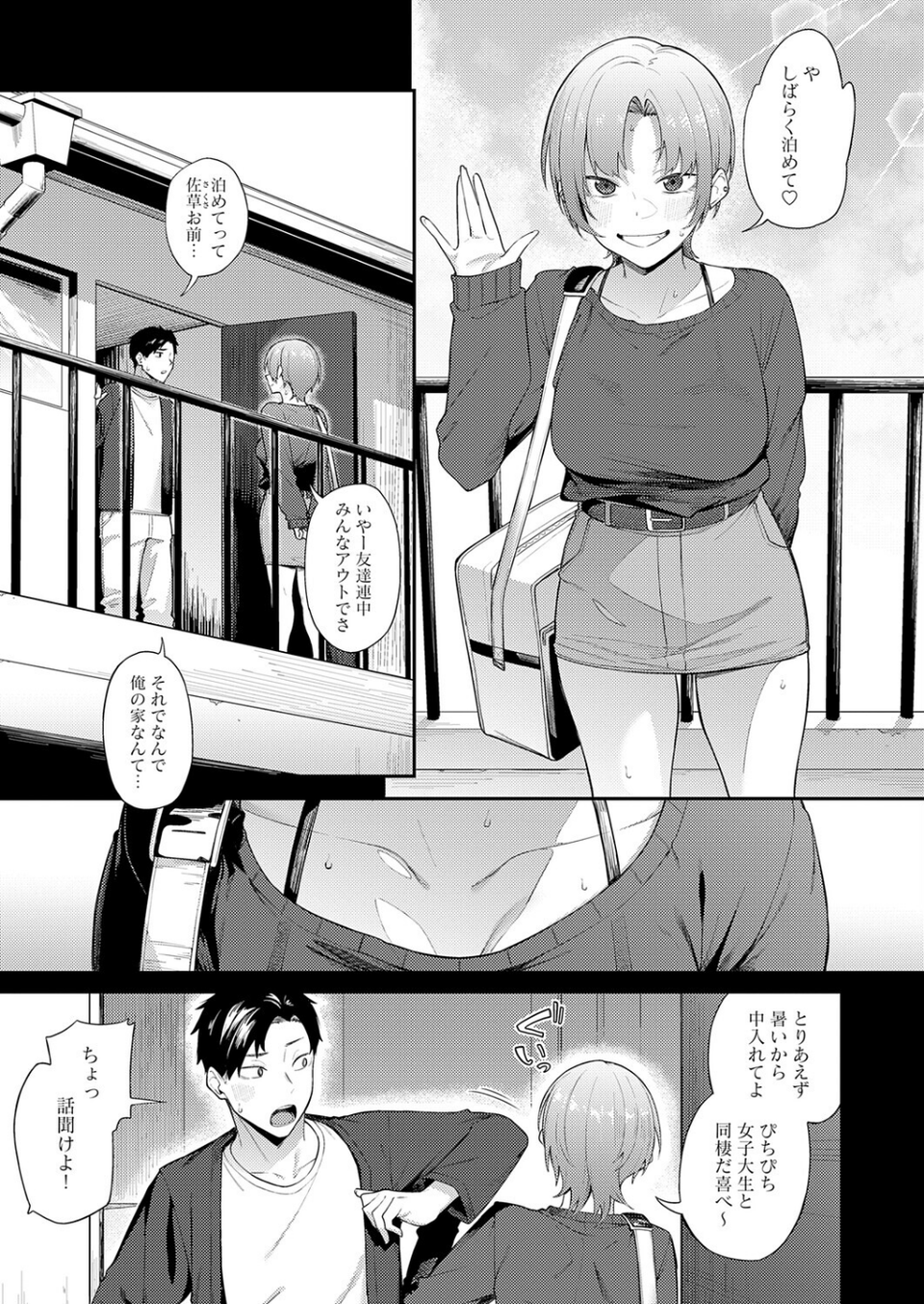 ずるい奴(単話) 3 ページ目