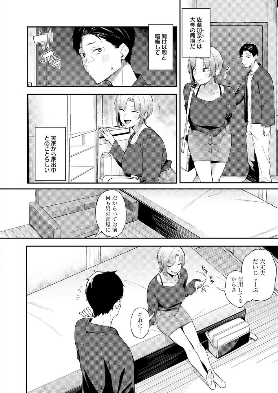 ずるい奴(単話) 4 ページ目