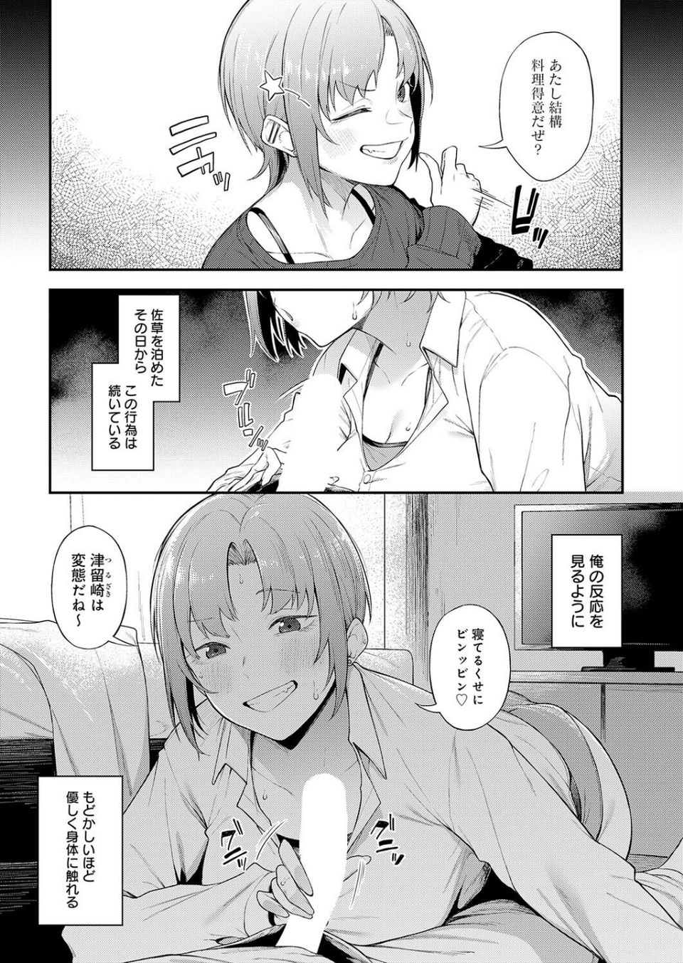 ずるい奴(単話) 5 ページ目
