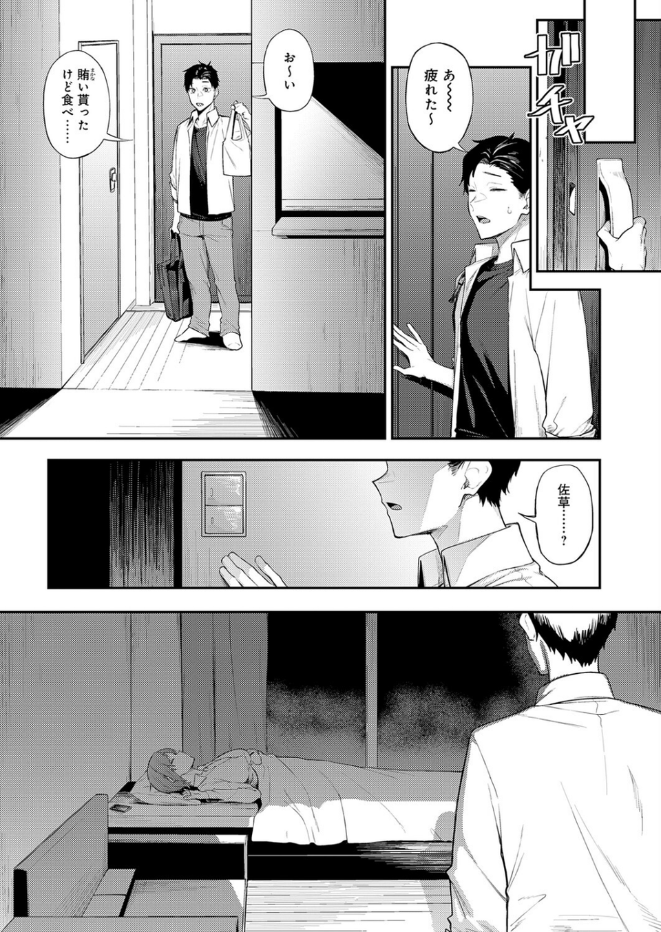 ずるい奴(単話) 7 ページ目