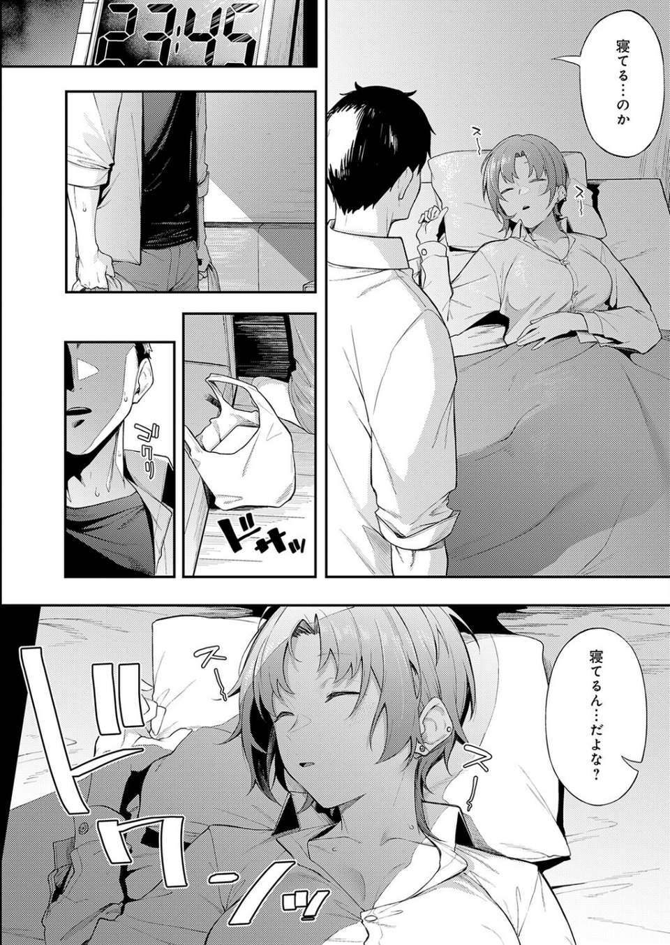 ずるい奴(単話) 8 ページ目