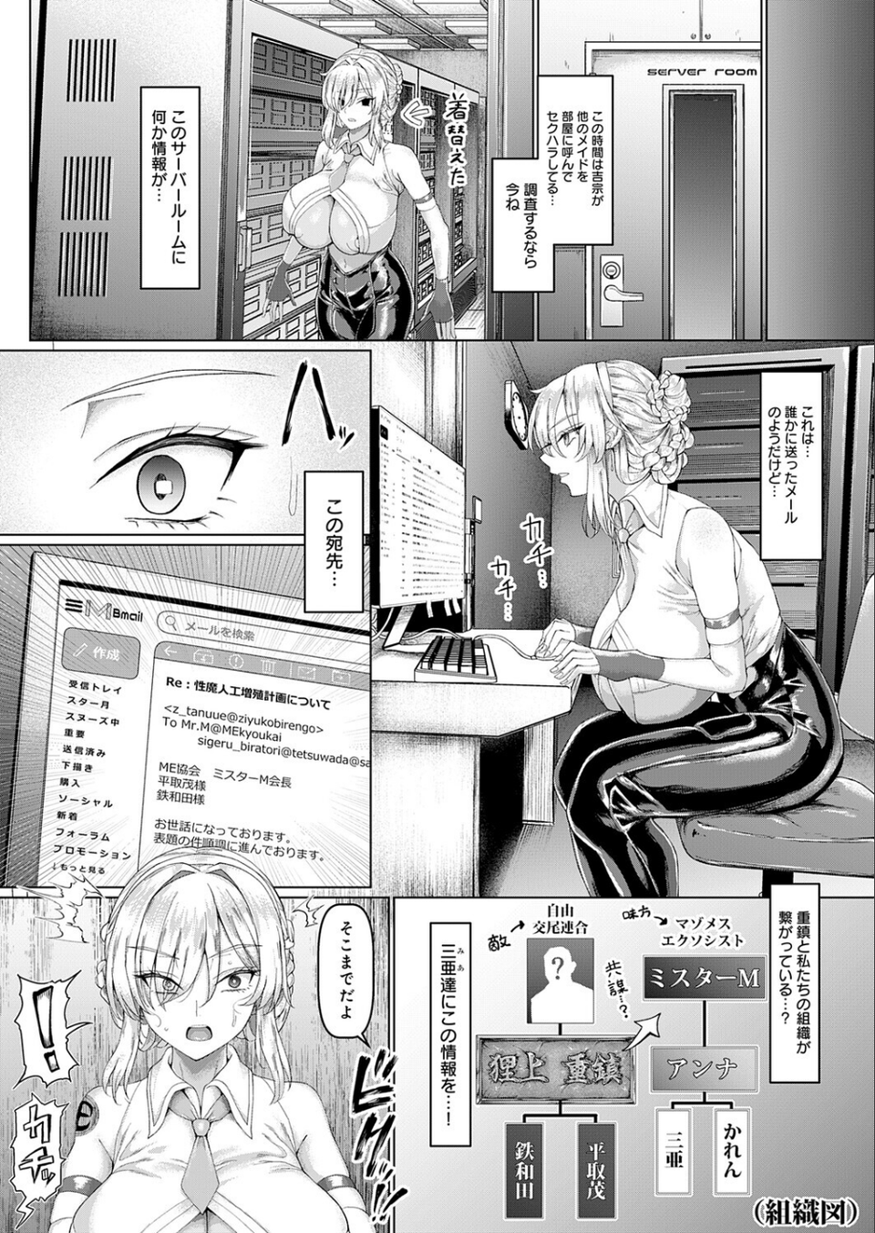 マゾメスエクソシスト(単話) 6 ページ目