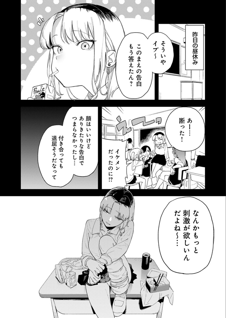 ギャルちゃんは×××になりたい！（単話） 2 ページ目