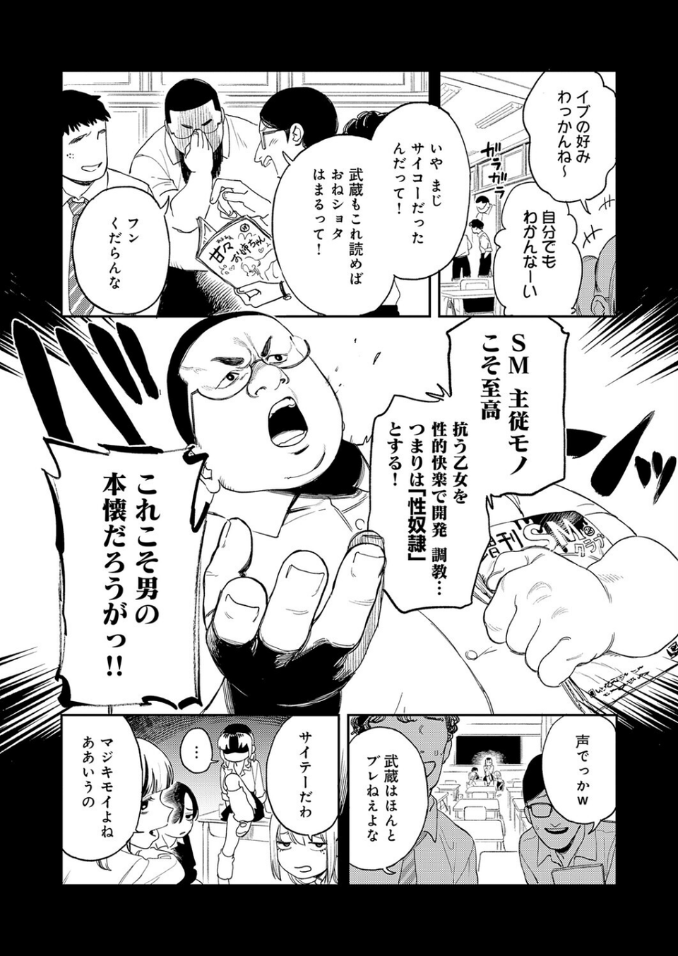 ギャルちゃんは×××になりたい！（単話） 3 ページ目