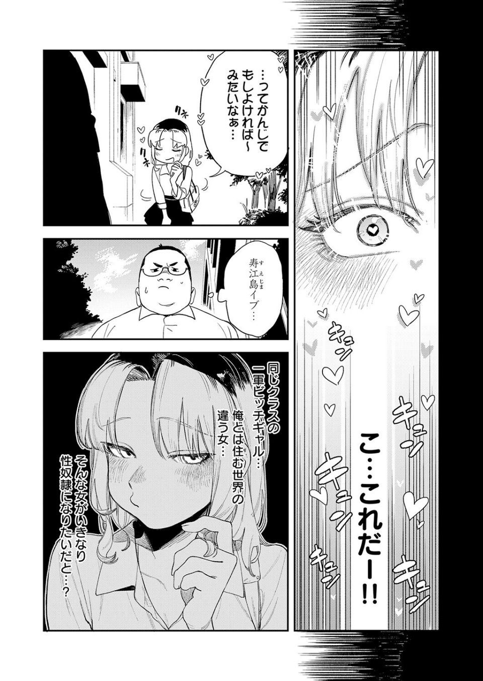 ギャルちゃんは×××になりたい！（単話） 4 ページ目
