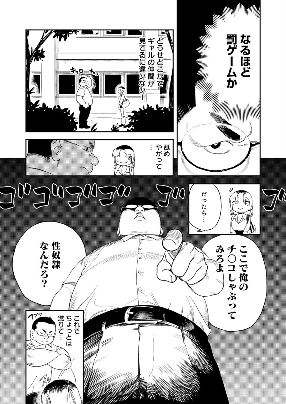 ギャルちゃんは×××になりたい！（単話） 5 ページ目