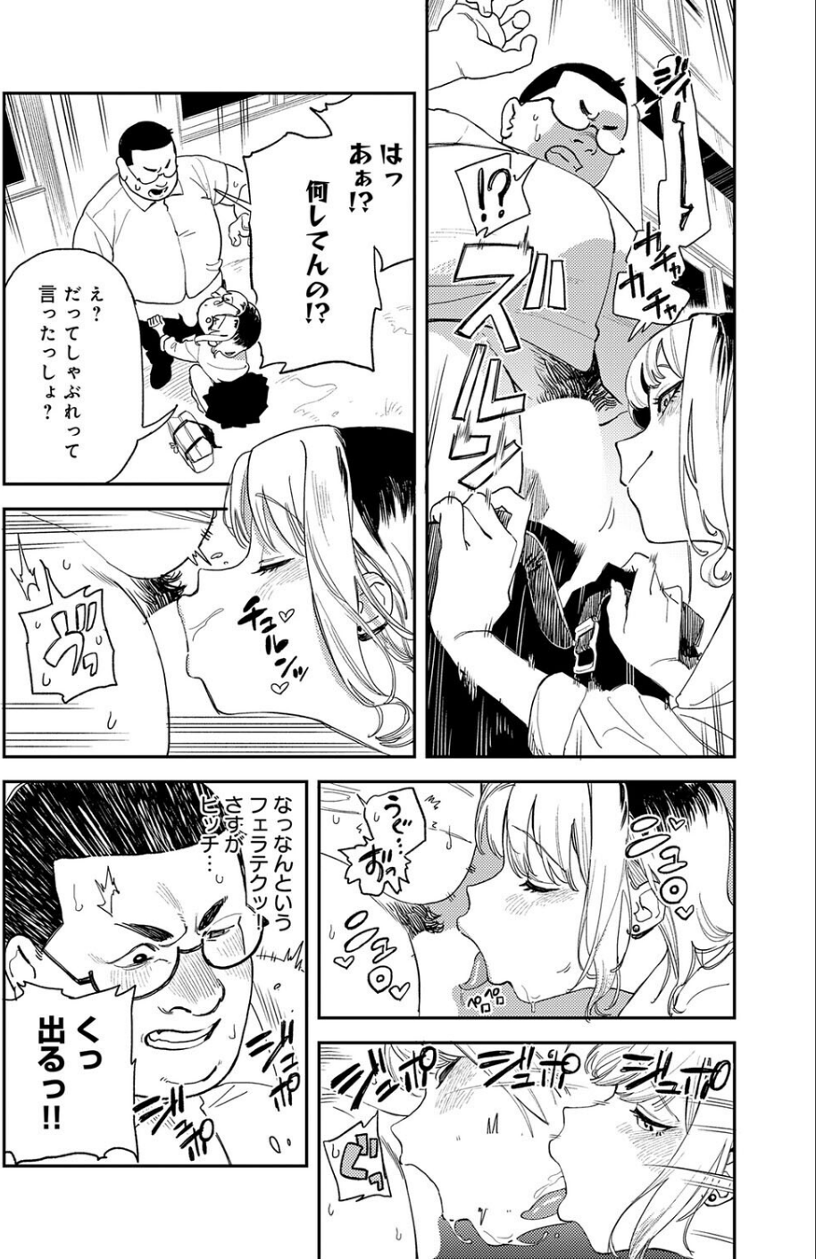ギャルちゃんは×××になりたい！（単話） 6 ページ目