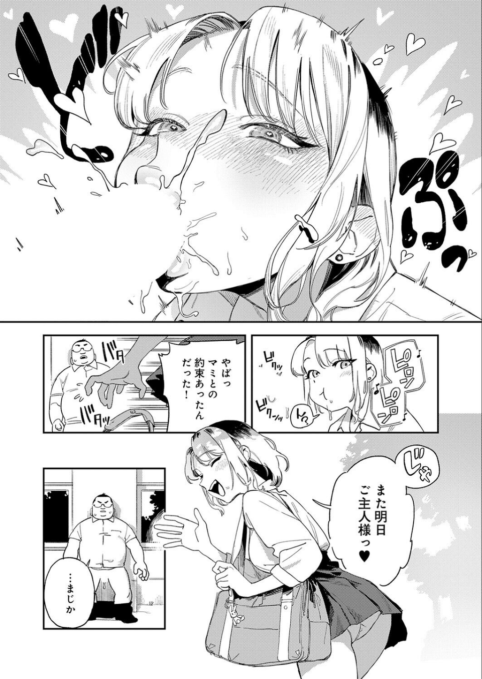 ギャルちゃんは×××になりたい！（単話） 7 ページ目