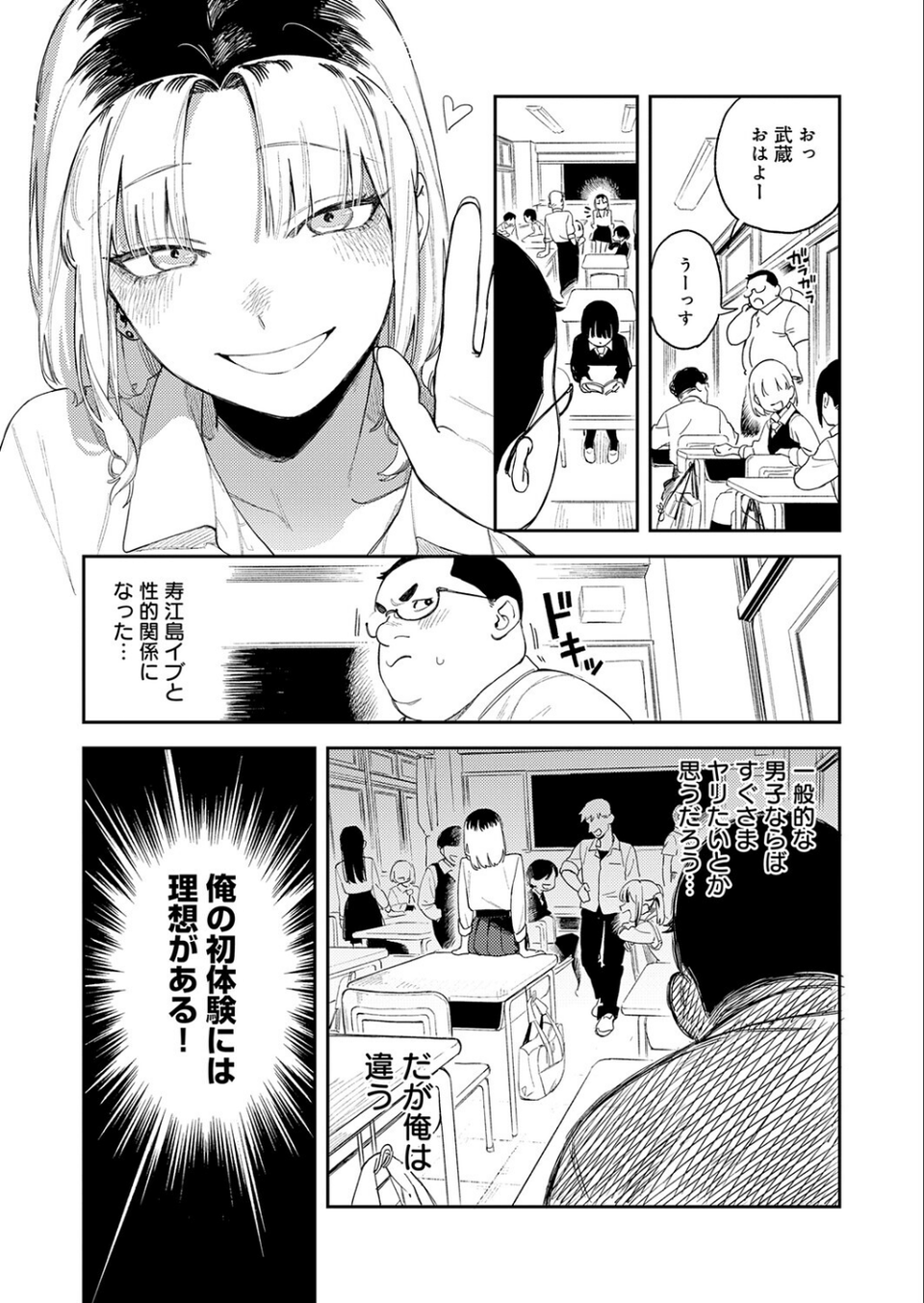 ギャルちゃんは×××になりたい！（単話） 8 ページ目