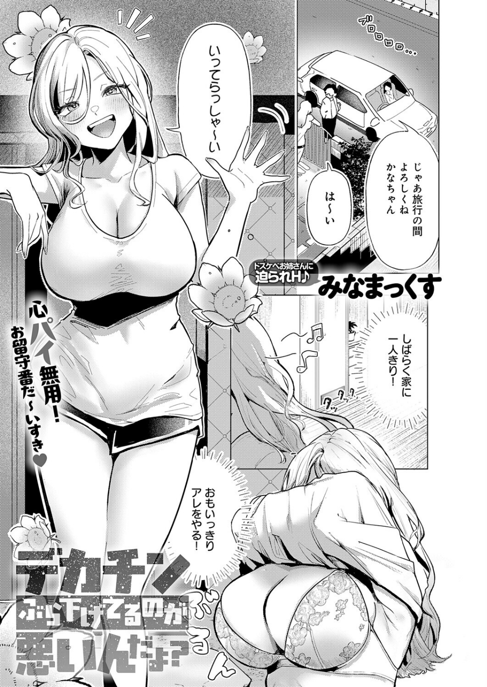 デカチンぶら下げてるのが悪いんだよ？（単話）