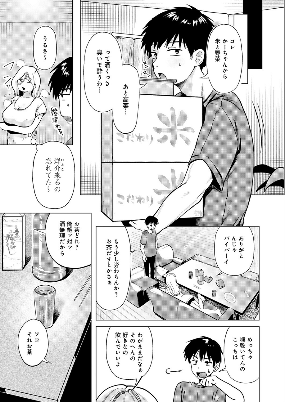 デカチンぶら下げてるのが悪いんだよ？（単話） 3 ページ目