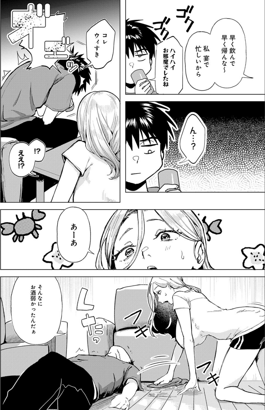 デカチンぶら下げてるのが悪いんだよ？（単話） 4 ページ目