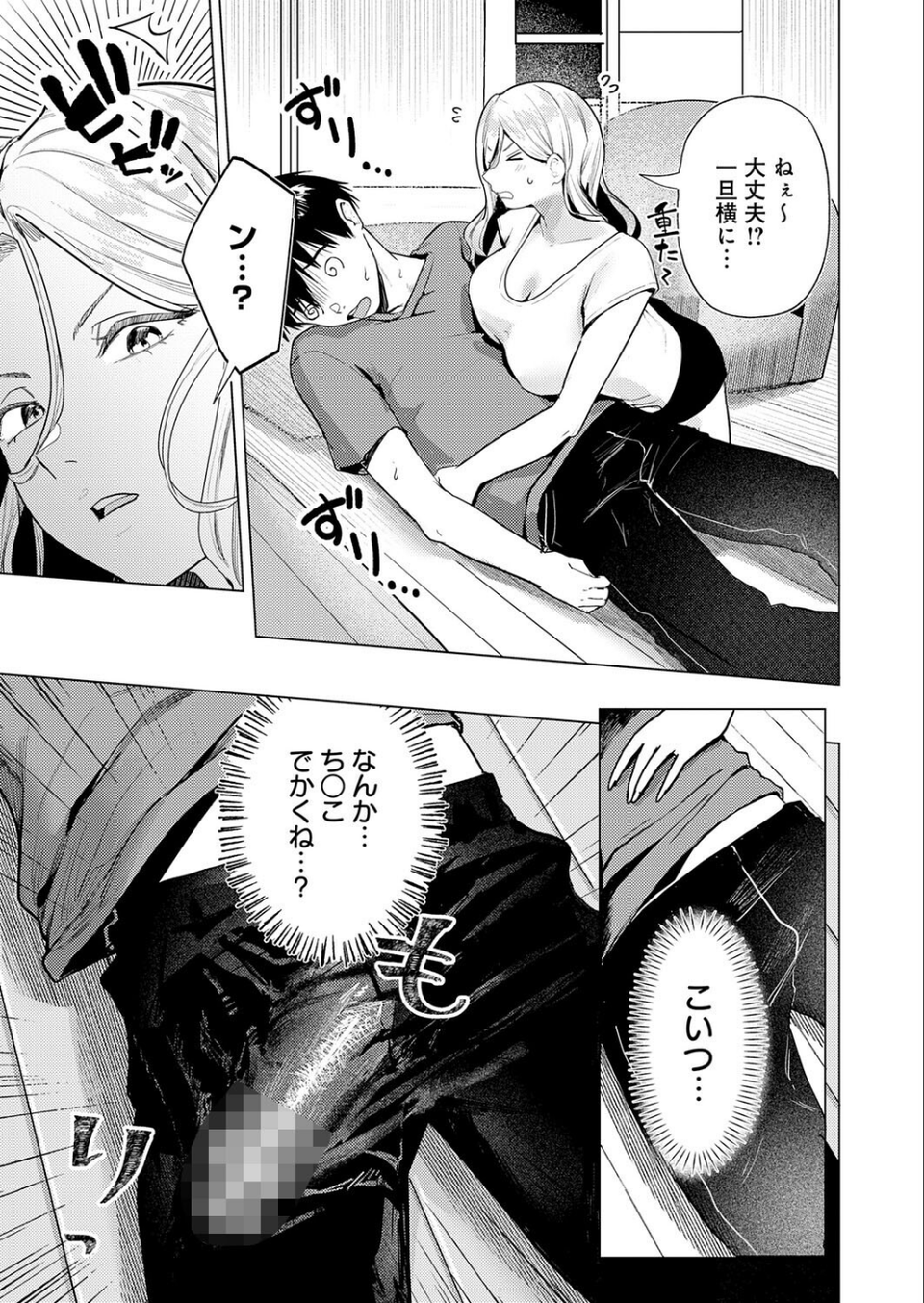 デカチンぶら下げてるのが悪いんだよ？（単話） 5 ページ目