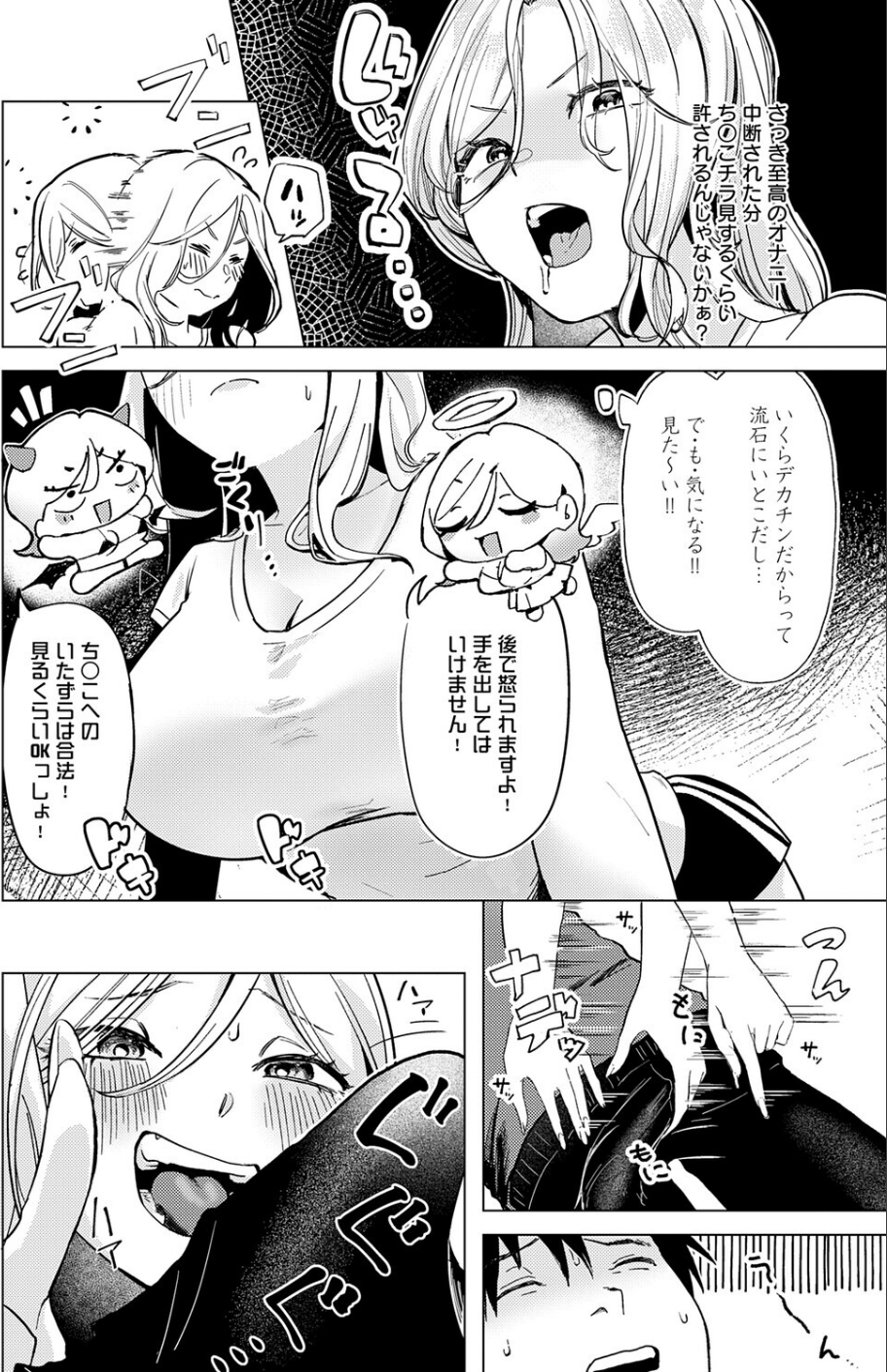 デカチンぶら下げてるのが悪いんだよ？（単話） 6 ページ目