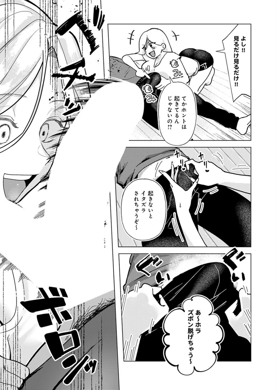 デカチンぶら下げてるのが悪いんだよ？（単話） 7 ページ目
