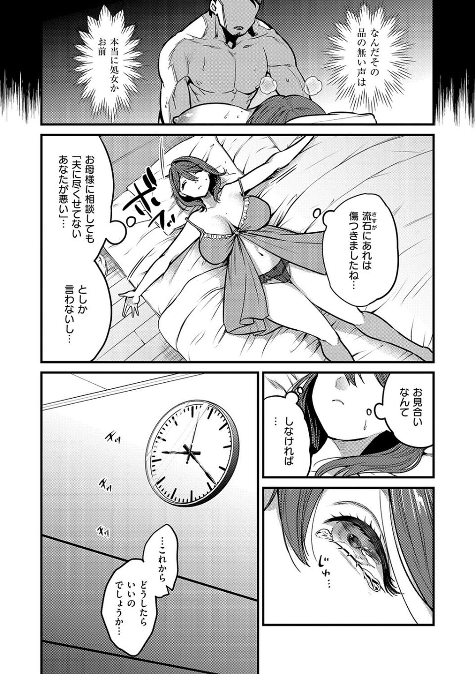 ビジュ◆カワ 19 ページ目