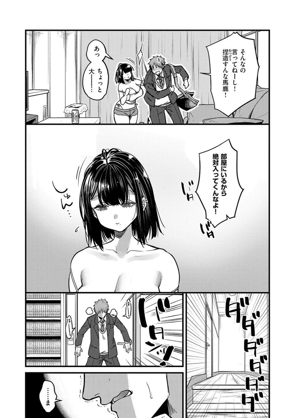 ビジュ◆カワ 23 ページ目