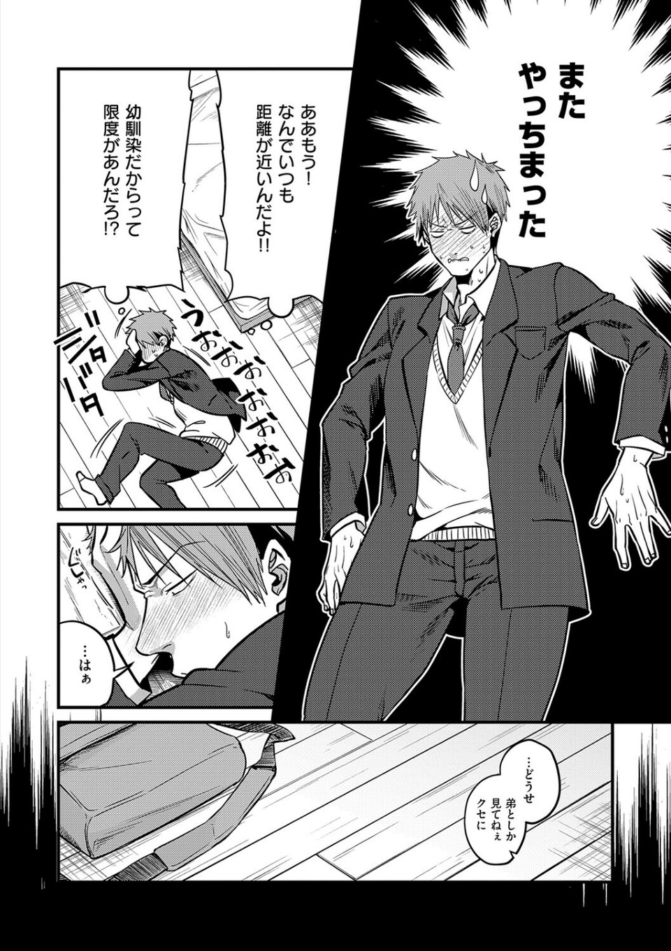 ビジュ◆カワ 24 ページ目