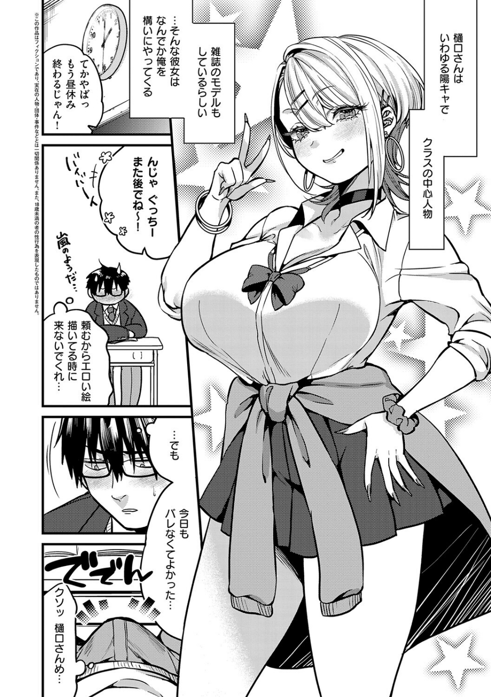 ビジュ◆カワ 26 ページ目