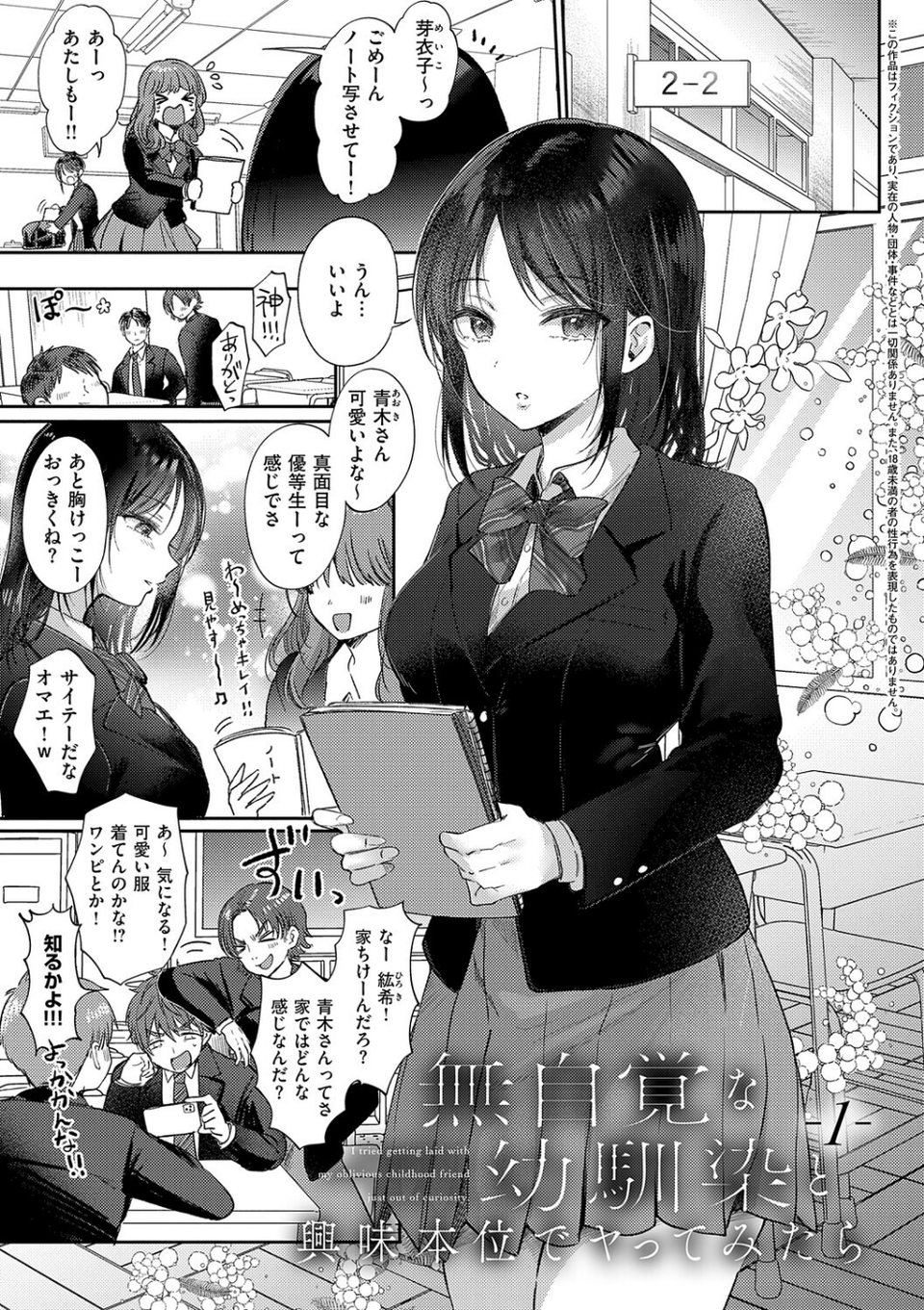 無自覚な幼馴染と興味本位でヤってみたら 3 ページ目