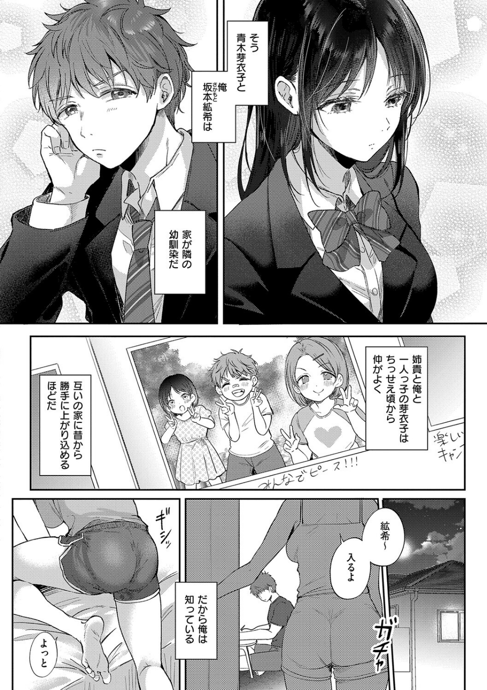 無自覚な幼馴染と興味本位でヤってみたら 4 ページ目