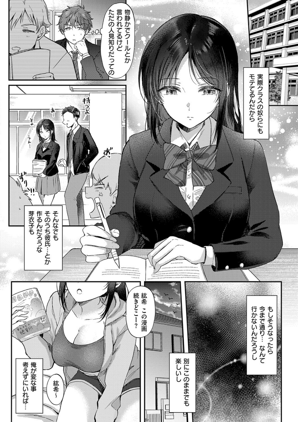無自覚な幼馴染と興味本位でヤってみたら 8 ページ目