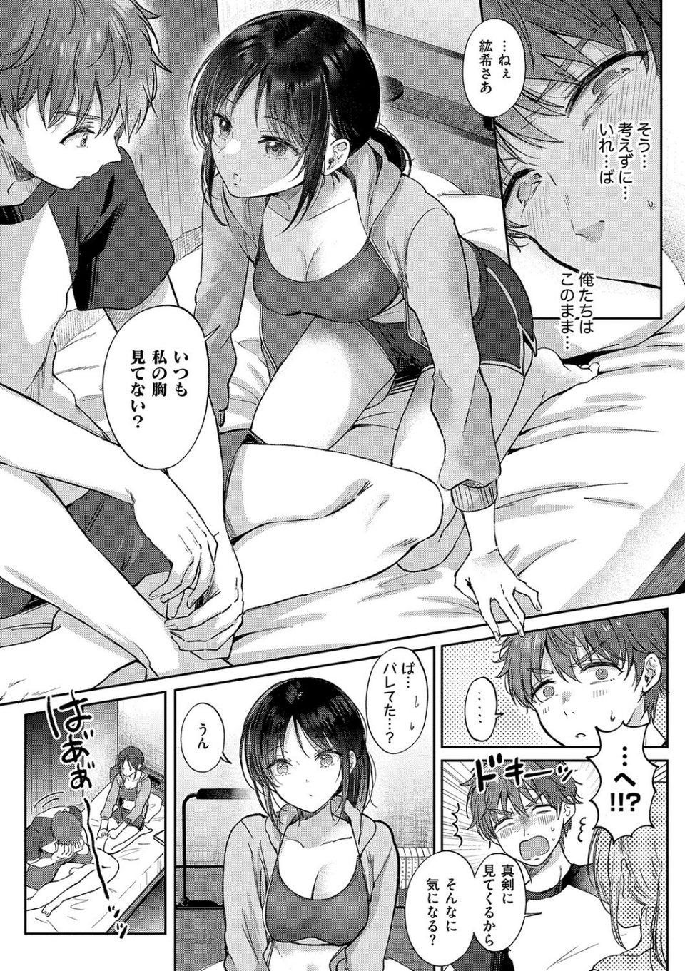 無自覚な幼馴染と興味本位でヤってみたら 9 ページ目