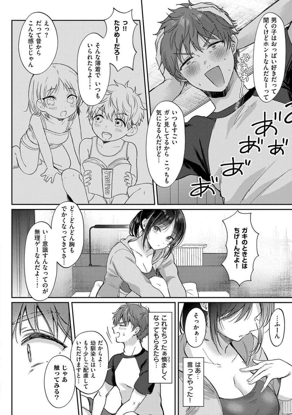 無自覚な幼馴染と興味本位でヤってみたら 10 ページ目