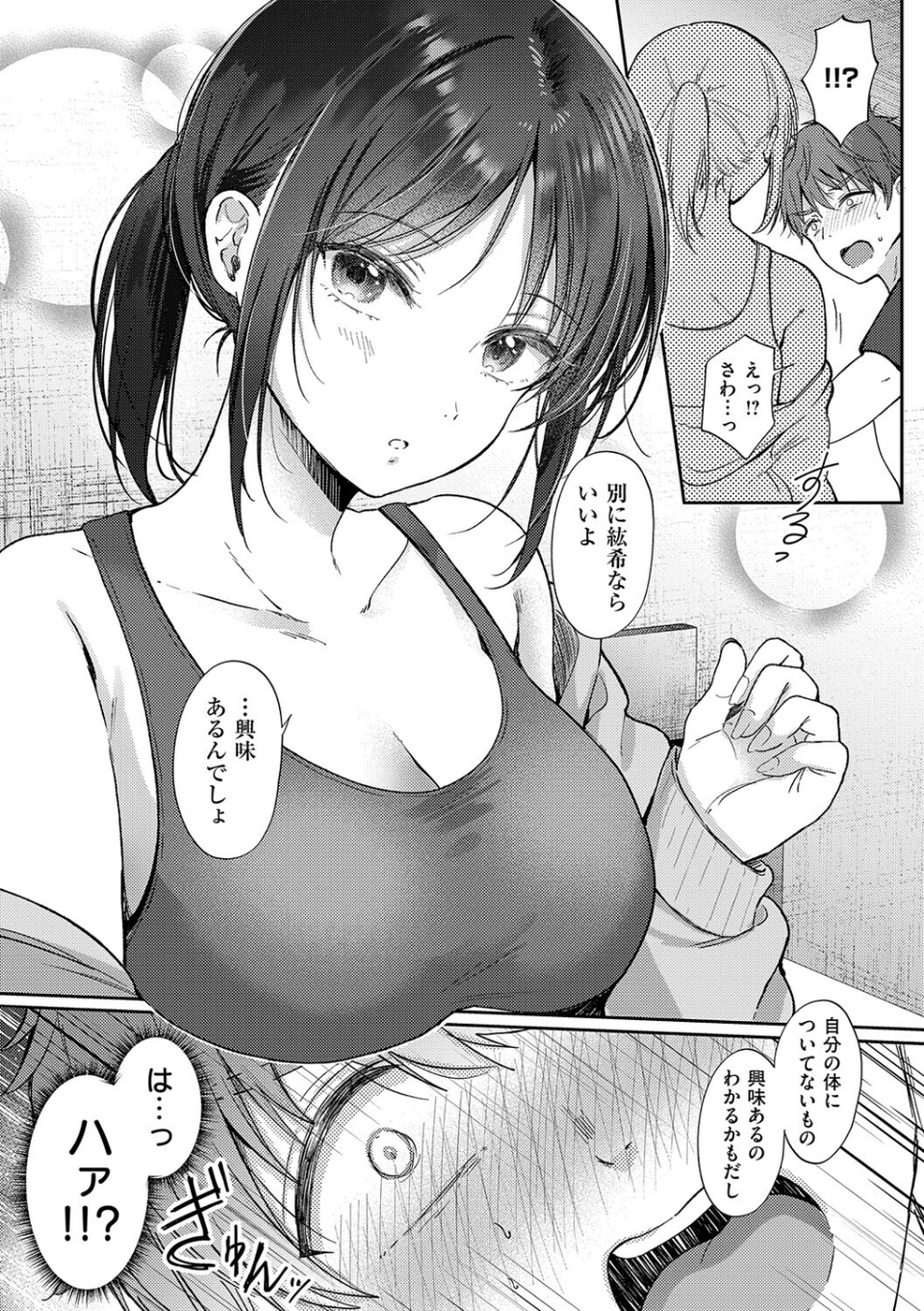 無自覚な幼馴染と興味本位でヤってみたら 11 ページ目
