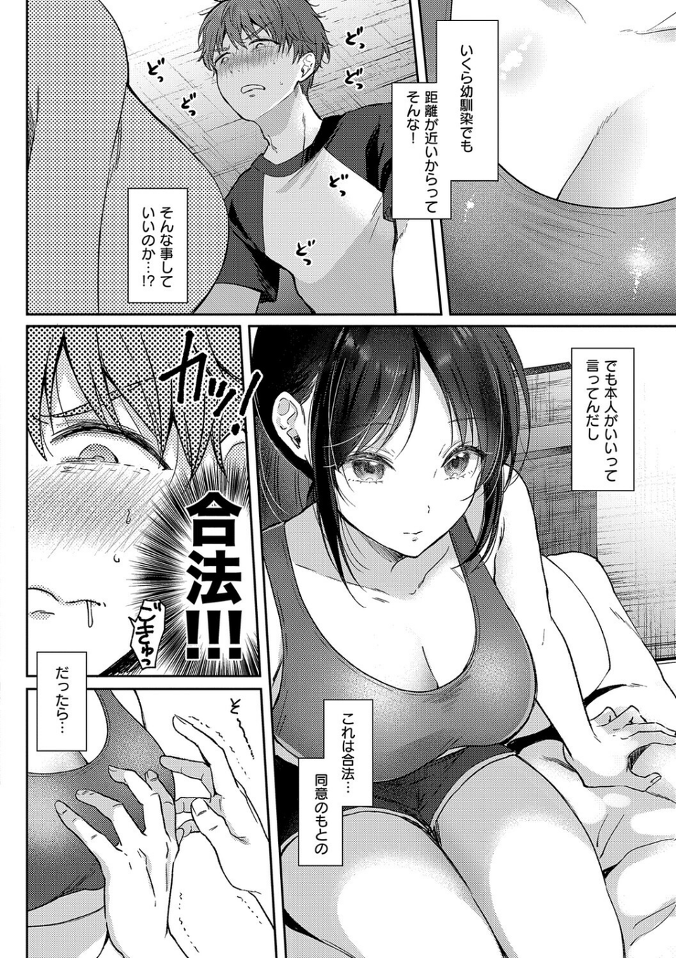 無自覚な幼馴染と興味本位でヤってみたら 12 ページ目