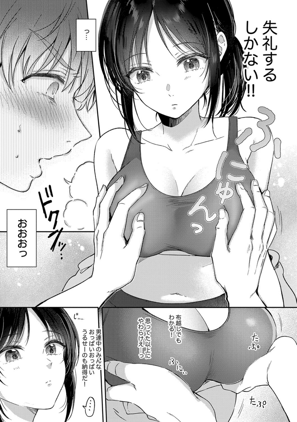 無自覚な幼馴染と興味本位でヤってみたら 13 ページ目