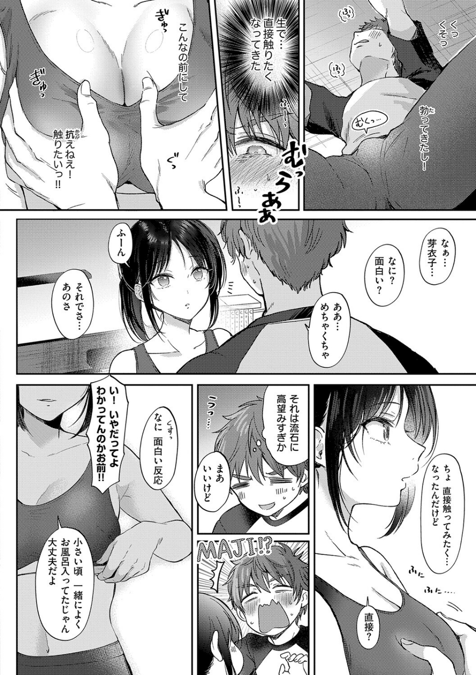 無自覚な幼馴染と興味本位でヤってみたら 14 ページ目