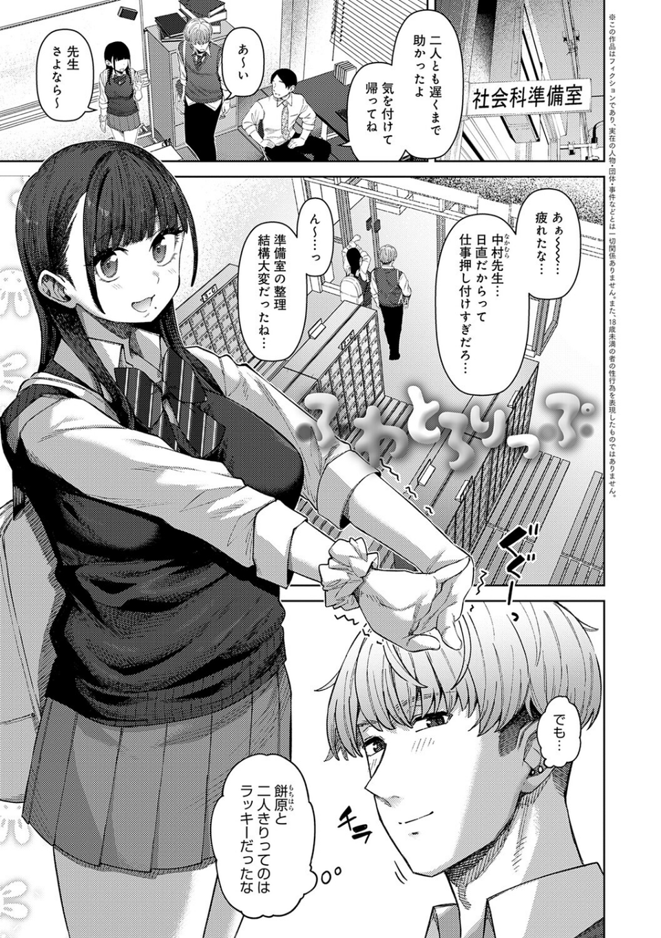 ふわとろりっぷ 3 ページ目