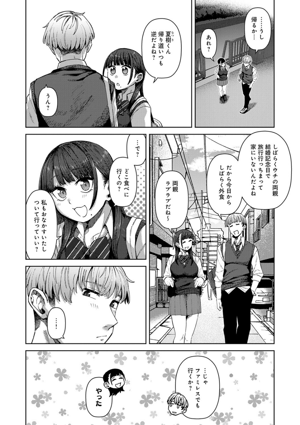 ふわとろりっぷ 4 ページ目