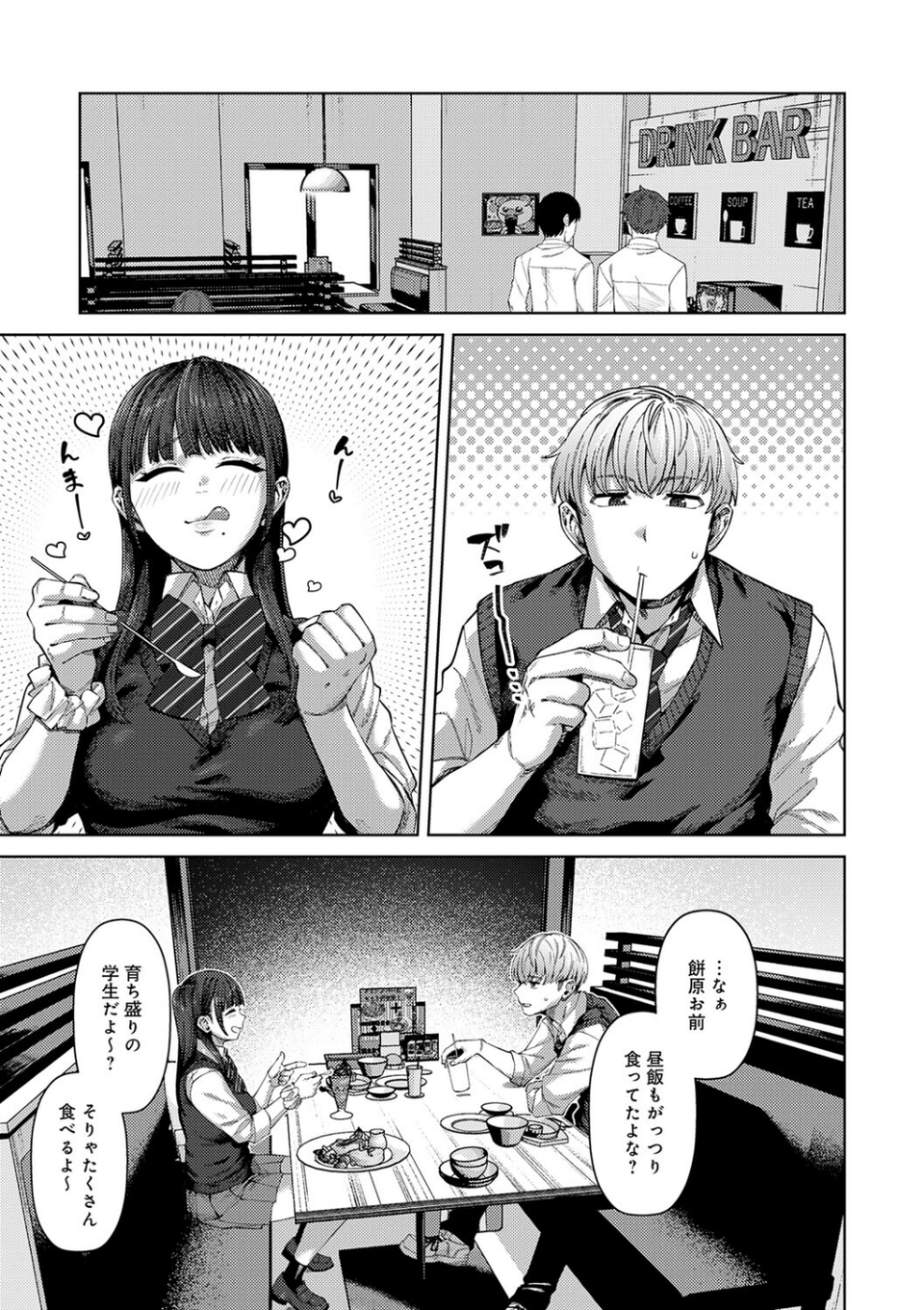 ふわとろりっぷ 5 ページ目