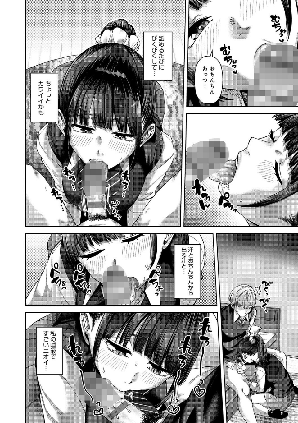 ふわとろりっぷ 6 ページ目