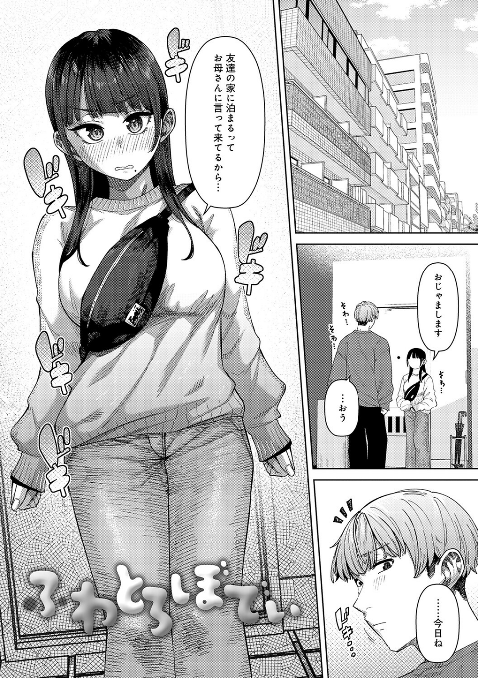 ふわとろりっぷ 15 ページ目